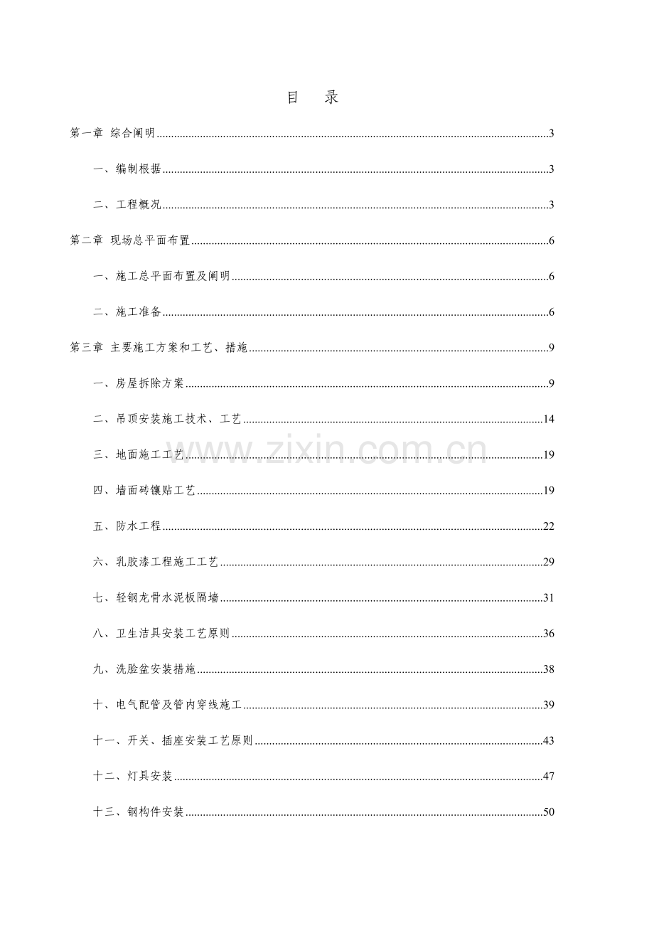 就业训练中心施工组织设计概述.doc_第2页