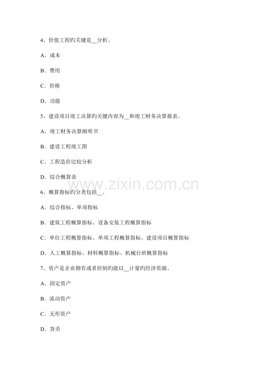 2023年造价工程师土建工程复习要点水平构造和单斜构造考试试题.docx_第2页