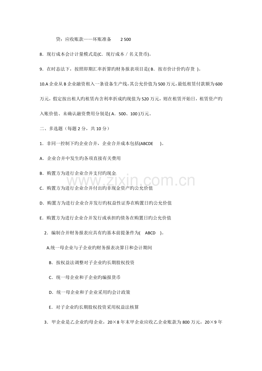 2023年中央电大高级财务会计试题及参考答案.docx_第2页