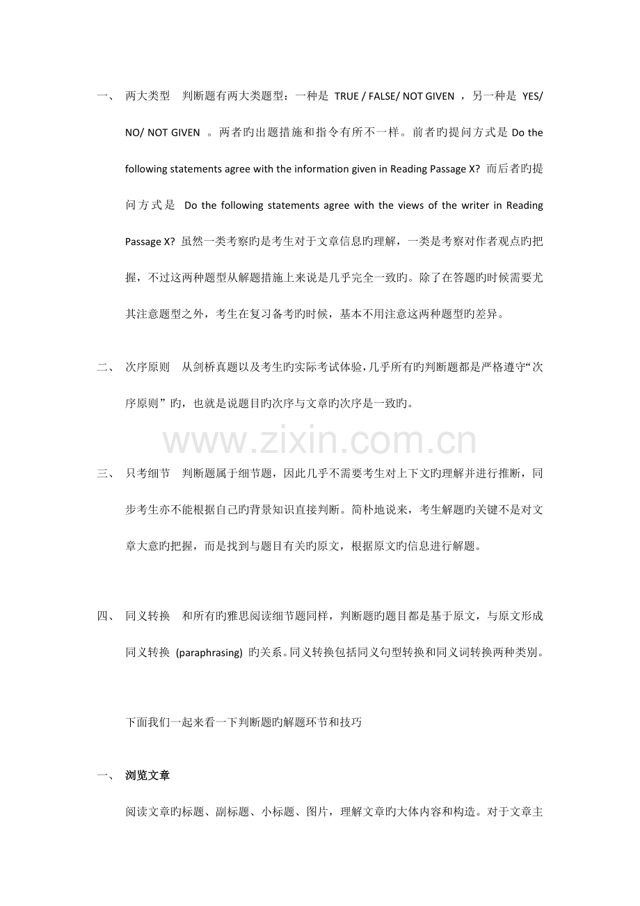 2023年雅思阅读判断题.docx_第1页