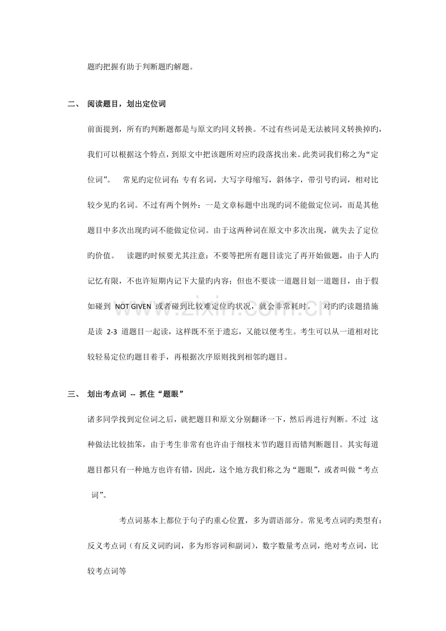 2023年雅思阅读判断题.docx_第2页