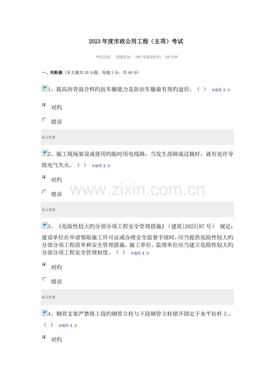 2023年市政公用工程主项继续教育考试析.doc_第1页