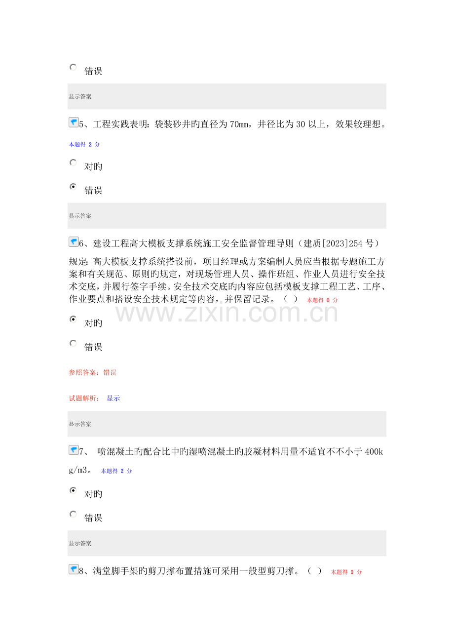 2023年市政公用工程主项继续教育考试析.doc_第2页