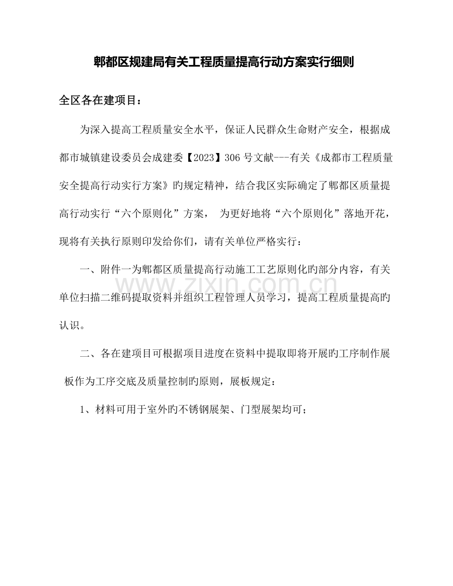 一般工程质量通病防治的宣传.doc_第1页