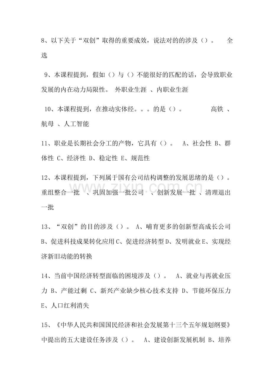 新时代专业技术人员的机遇与挑战答案.doc_第2页