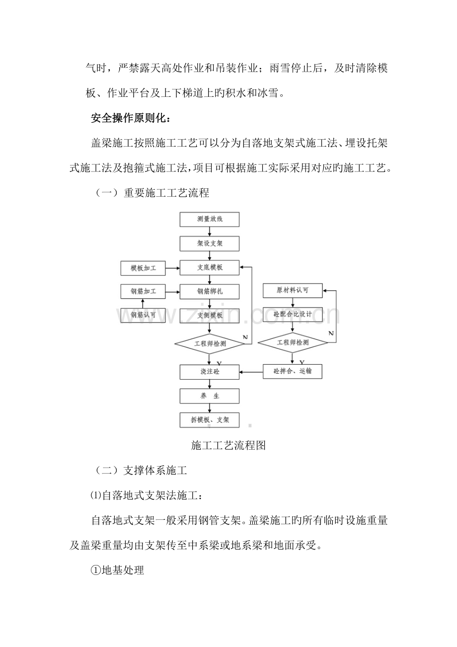 盖梁施工安全标准化二局.doc_第2页