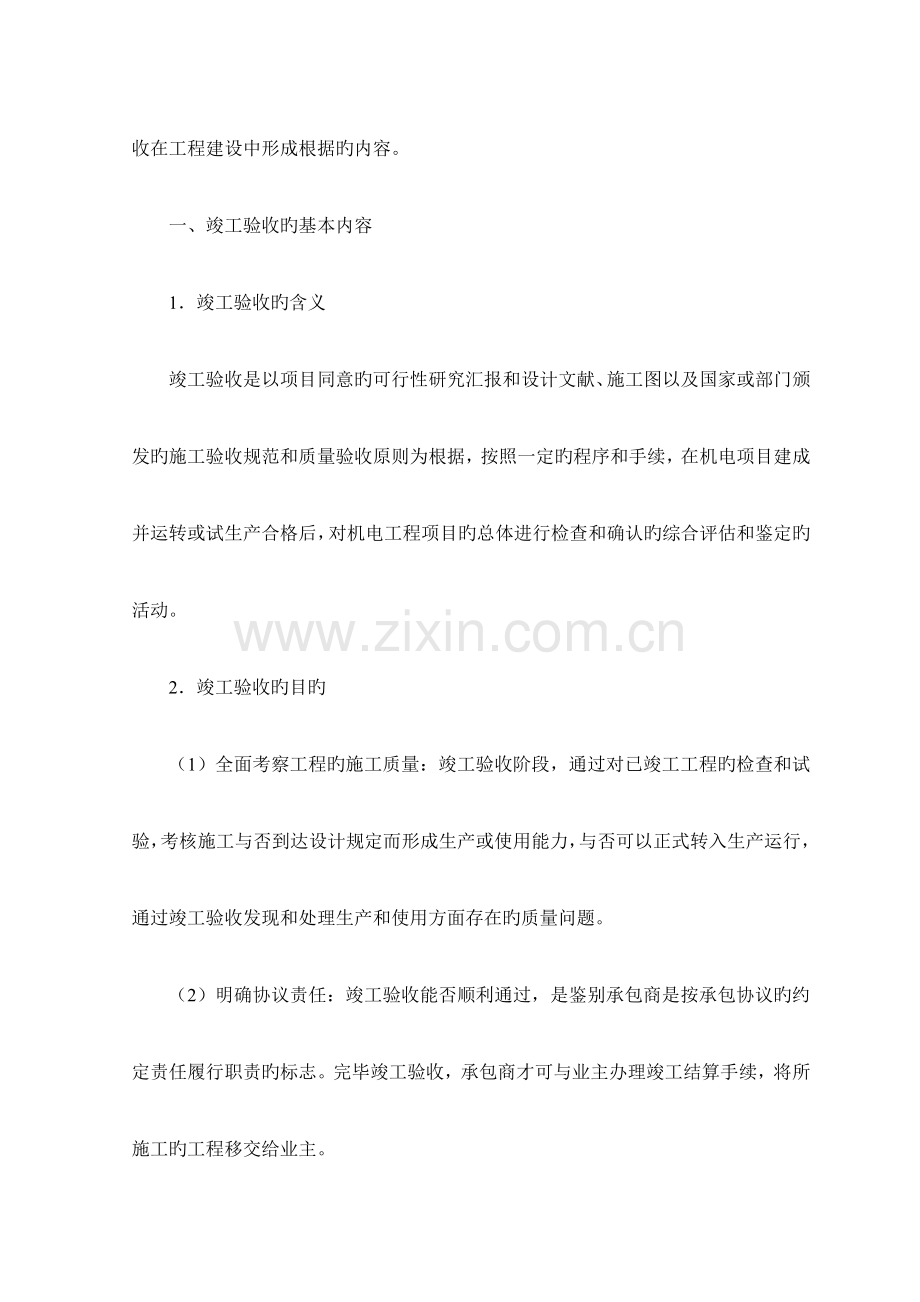 机电工程竣工验收管理.doc_第2页