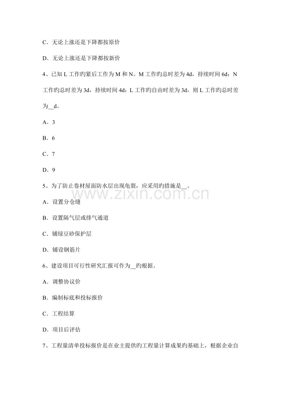 2023年造价工程师计价工程进度款的支付中间结算考试试卷.docx_第2页