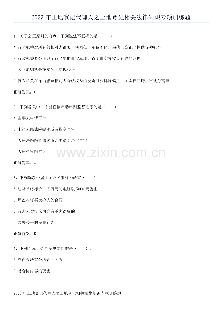 2023年土地登记代理人之土地登记相关法律知识专项训练题.pdf_第1页