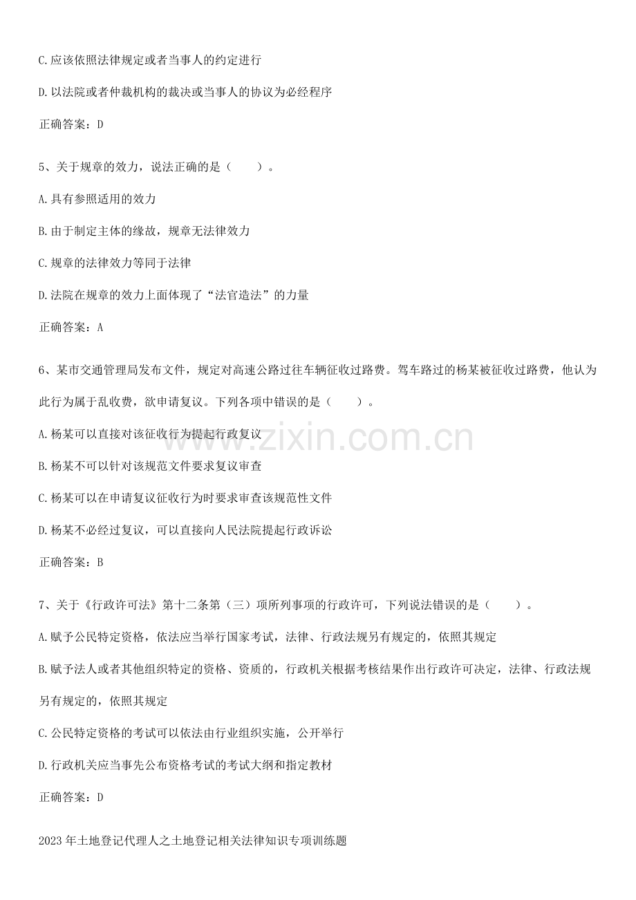 2023年土地登记代理人之土地登记相关法律知识专项训练题.pdf_第2页