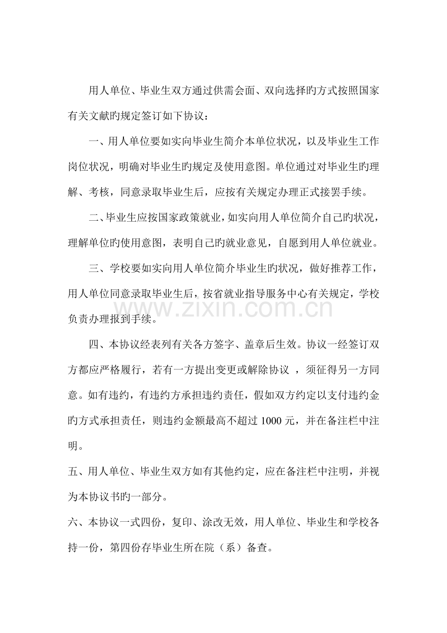 2023年高等学校毕业生就业协议书华中农业大学继续教育学院.doc_第2页
