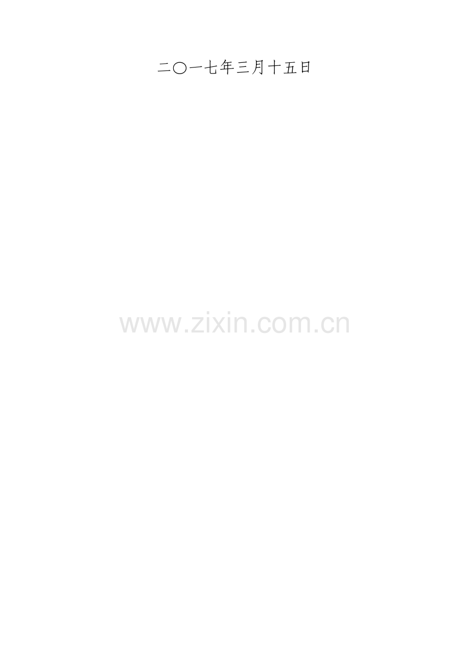 集团有限公司安全生产管理制度汇编.doc_第2页