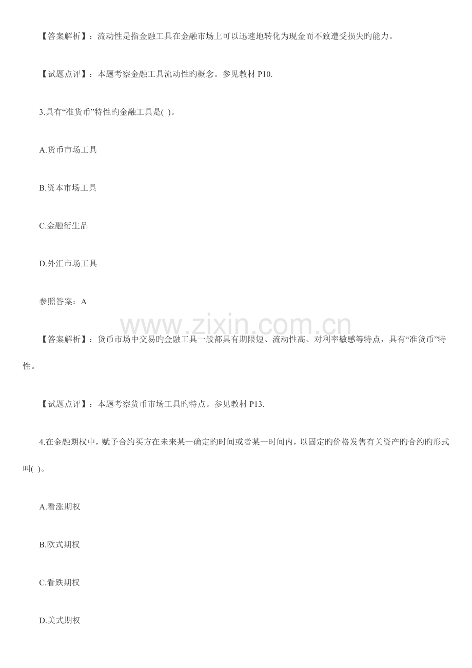 2023年经济师中级金融专业真题及详解.doc_第2页