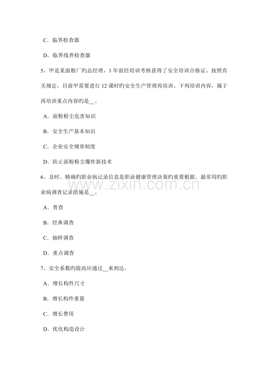 2023年下半年山东省安全工程师考试预习班课程开通汇总考试试卷.docx_第2页
