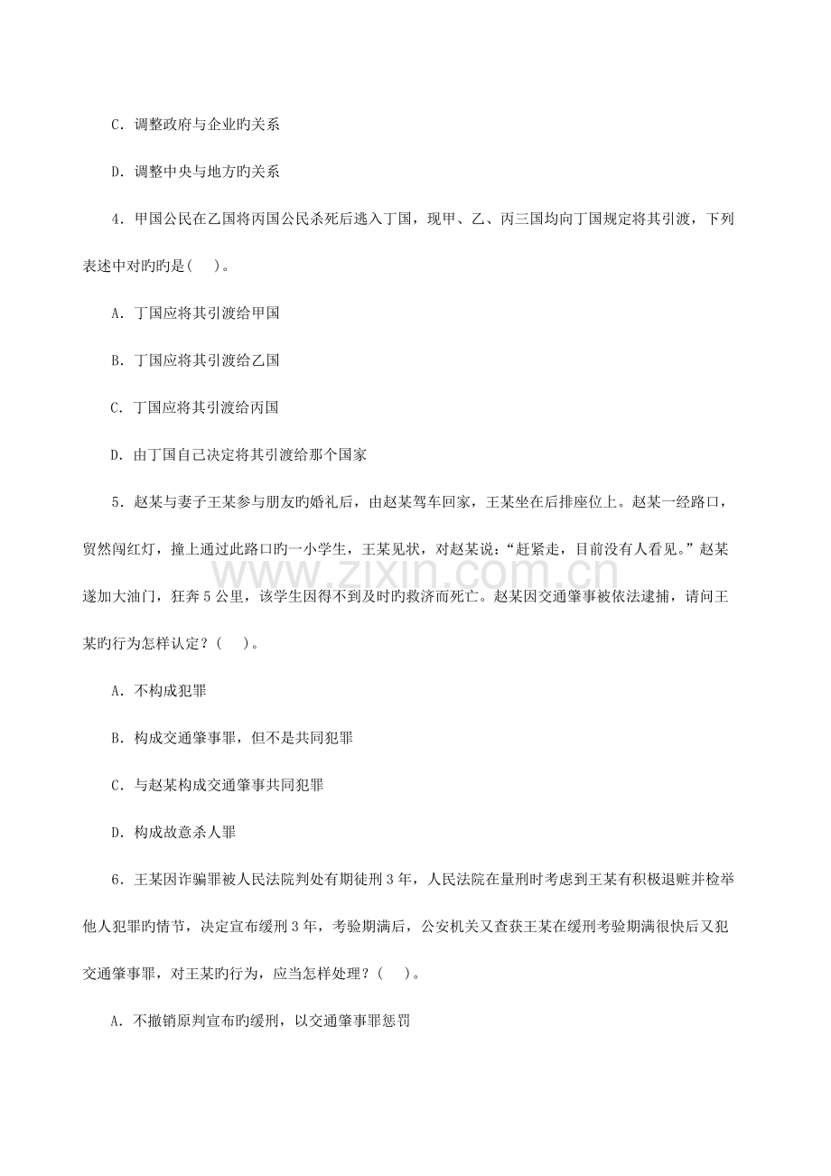 2023年黑龙江农村信用社招聘考试预测模拟卷6.doc_第2页
