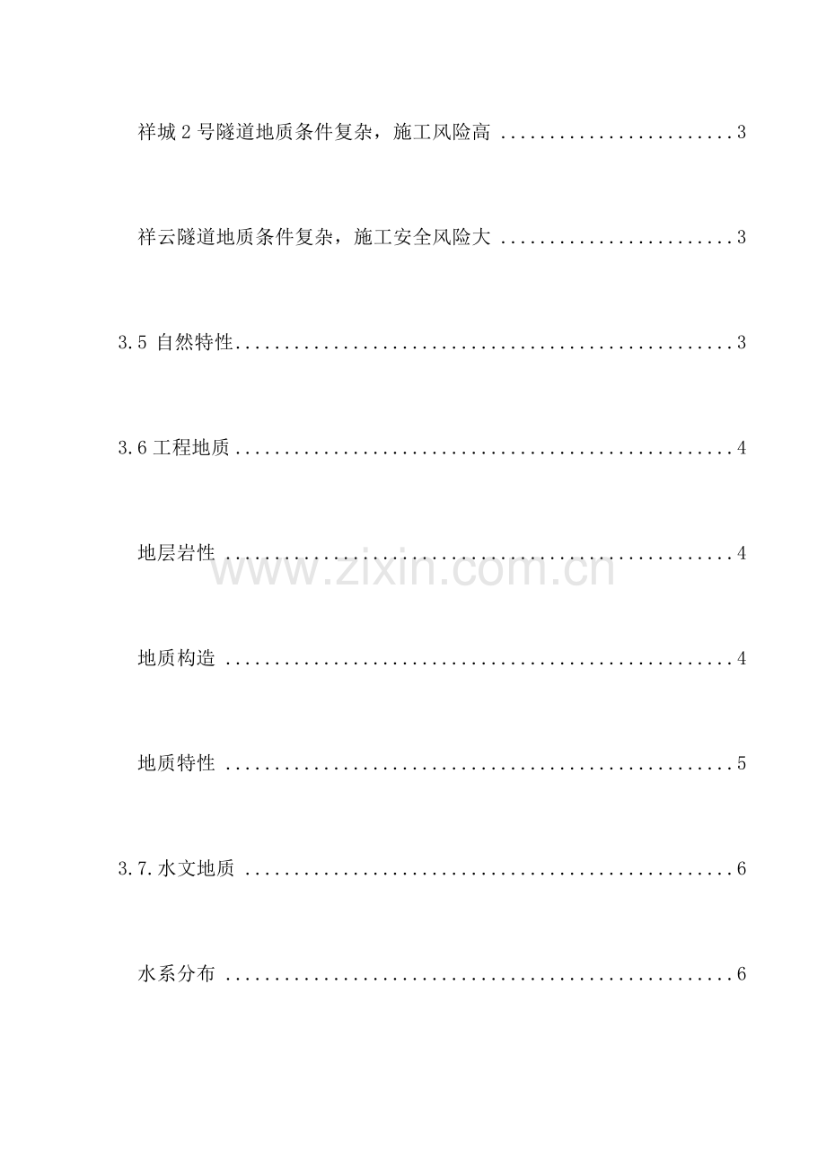 2023年暗挖隧道初期支护防侵限及塌方应急预案.doc_第2页