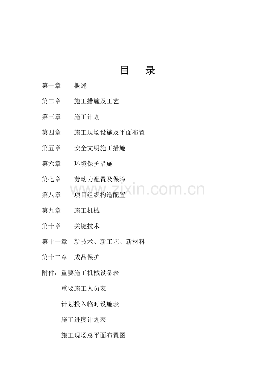 鲈乡路等道路污水管及泵站工程施工组织设计.doc_第2页