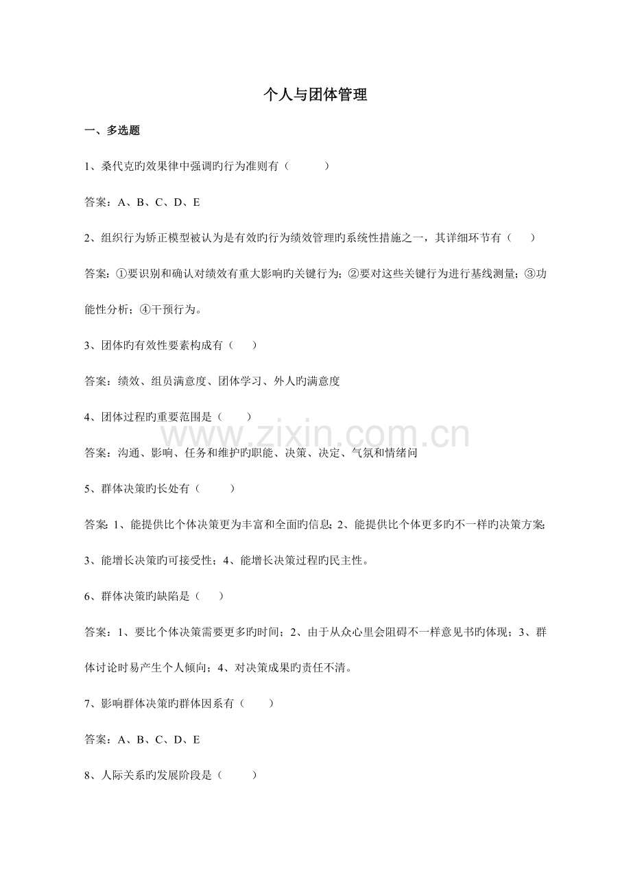 2023年行政管理职业技能复习参考资料.doc_第1页