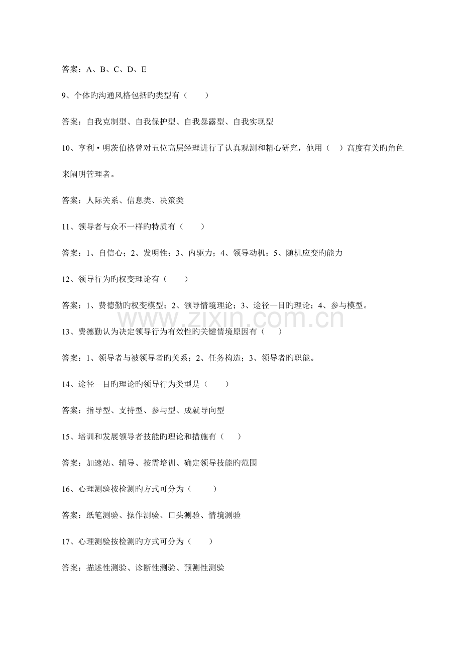 2023年行政管理职业技能复习参考资料.doc_第2页
