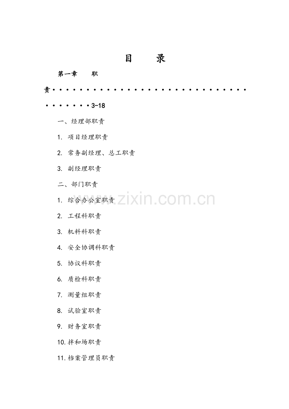 高速公路建设开发项目综合管理体系教材.doc_第2页