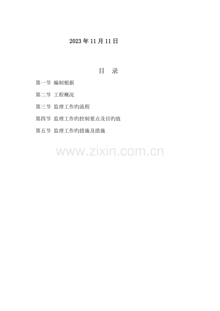 科技馆监理实施细则要点.doc_第2页