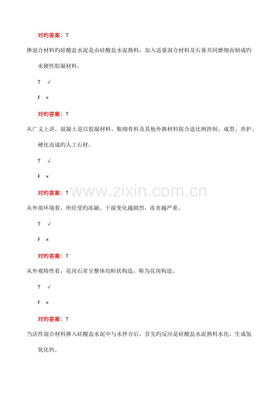 2023年电大机考建筑材料.docx_第2页