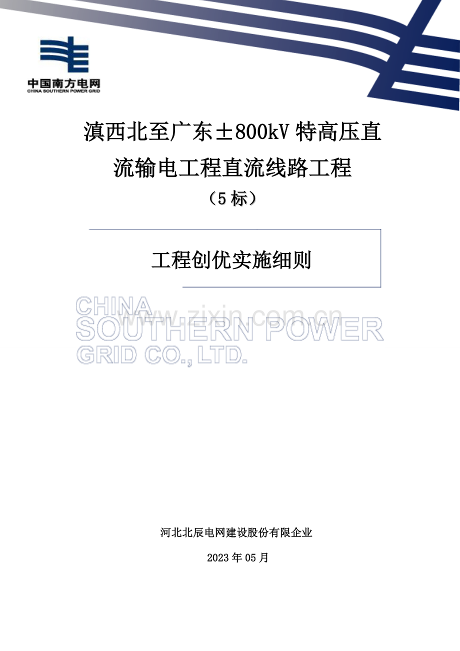 工程创优施工实施细则培训资料.docx_第1页
