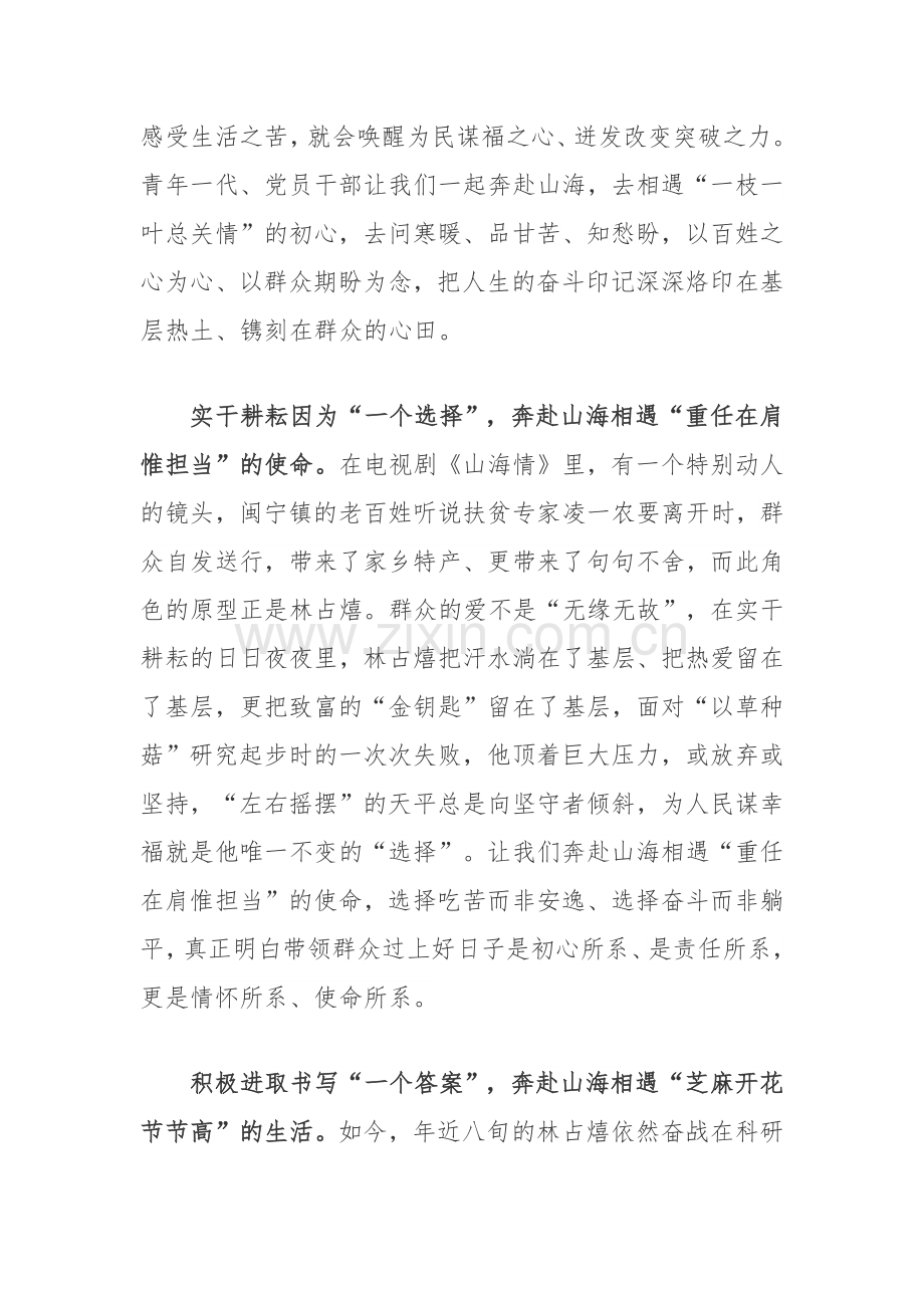 榜样7国家菌草工程技术研究中心首席科学家林占熺的故事学习心得体会.docx_第2页