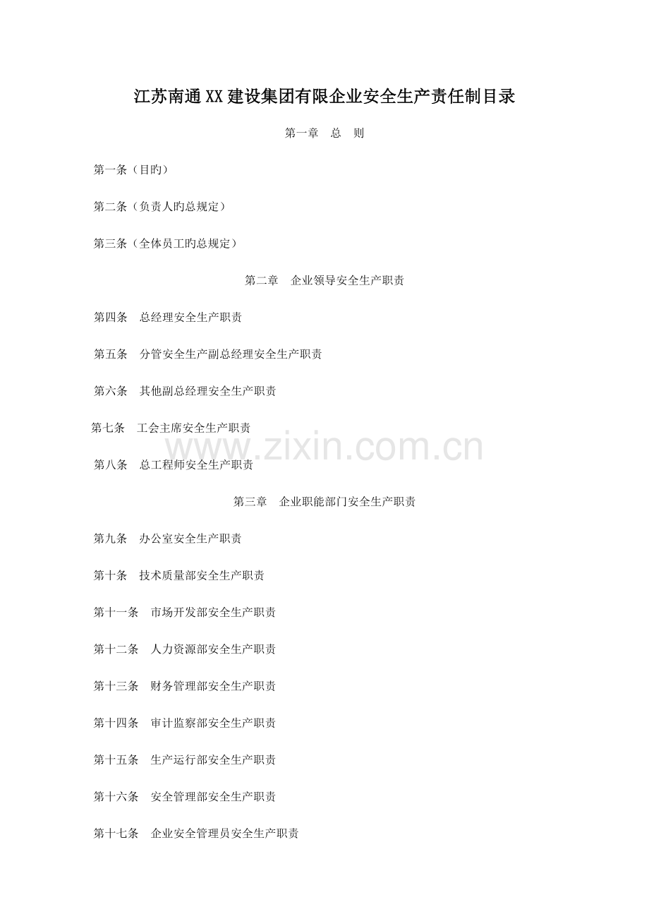 建筑施工企业安全生产管理制度大全.doc_第1页