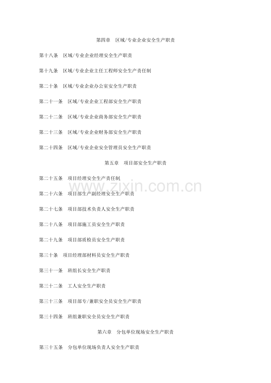 建筑施工企业安全生产管理制度大全.doc_第2页