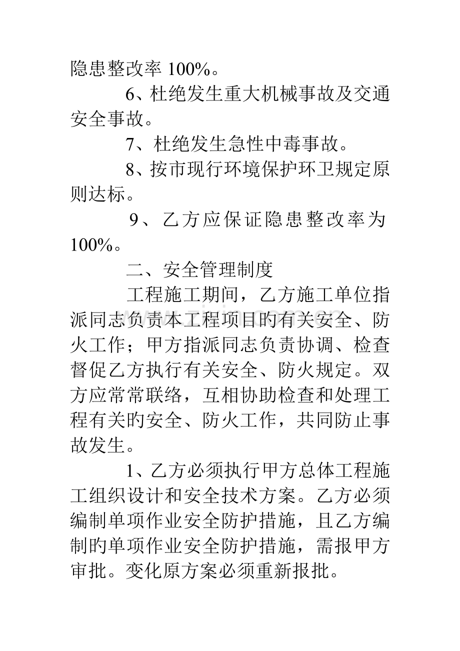 装修施工安全标语.doc_第2页