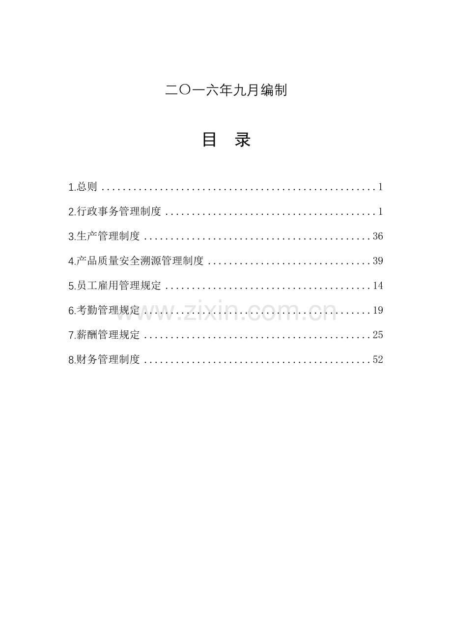 茶业公司制度汇编.doc_第2页