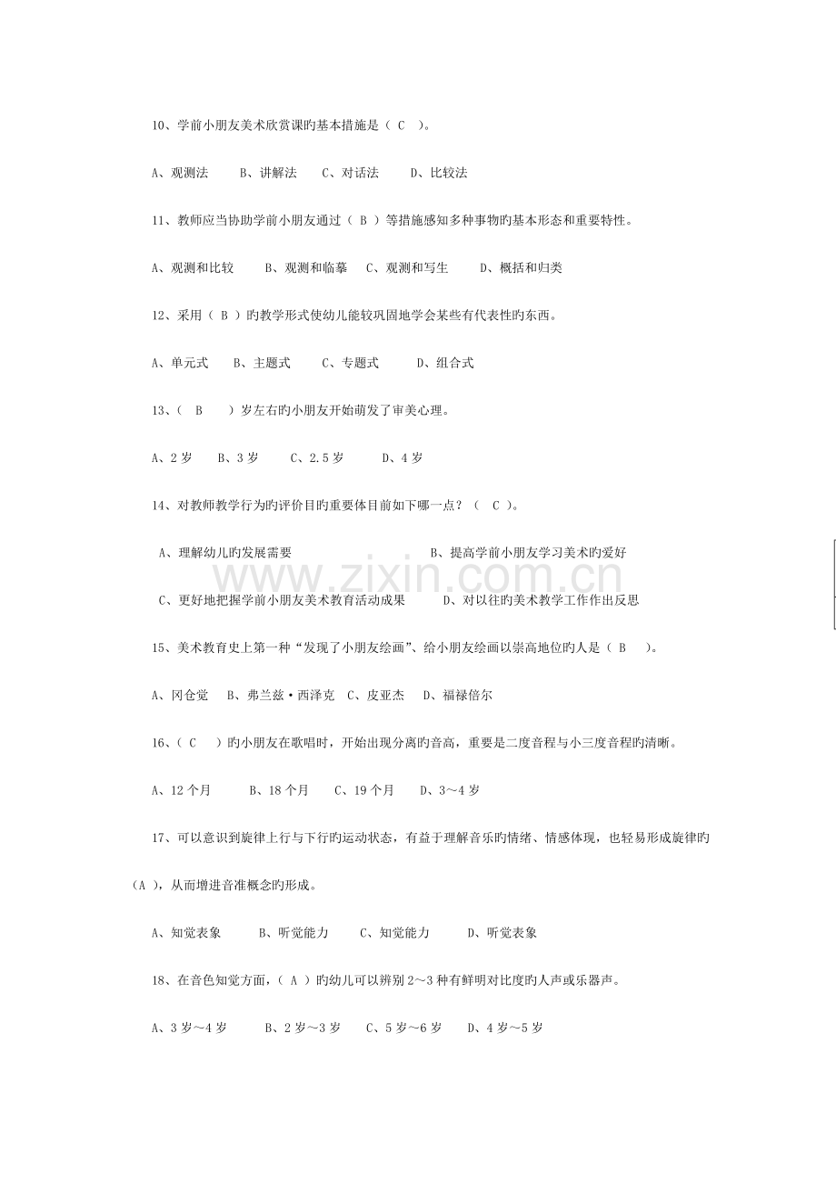 2023年电大幼儿园艺术教育专题复习题开放本科1.doc_第2页
