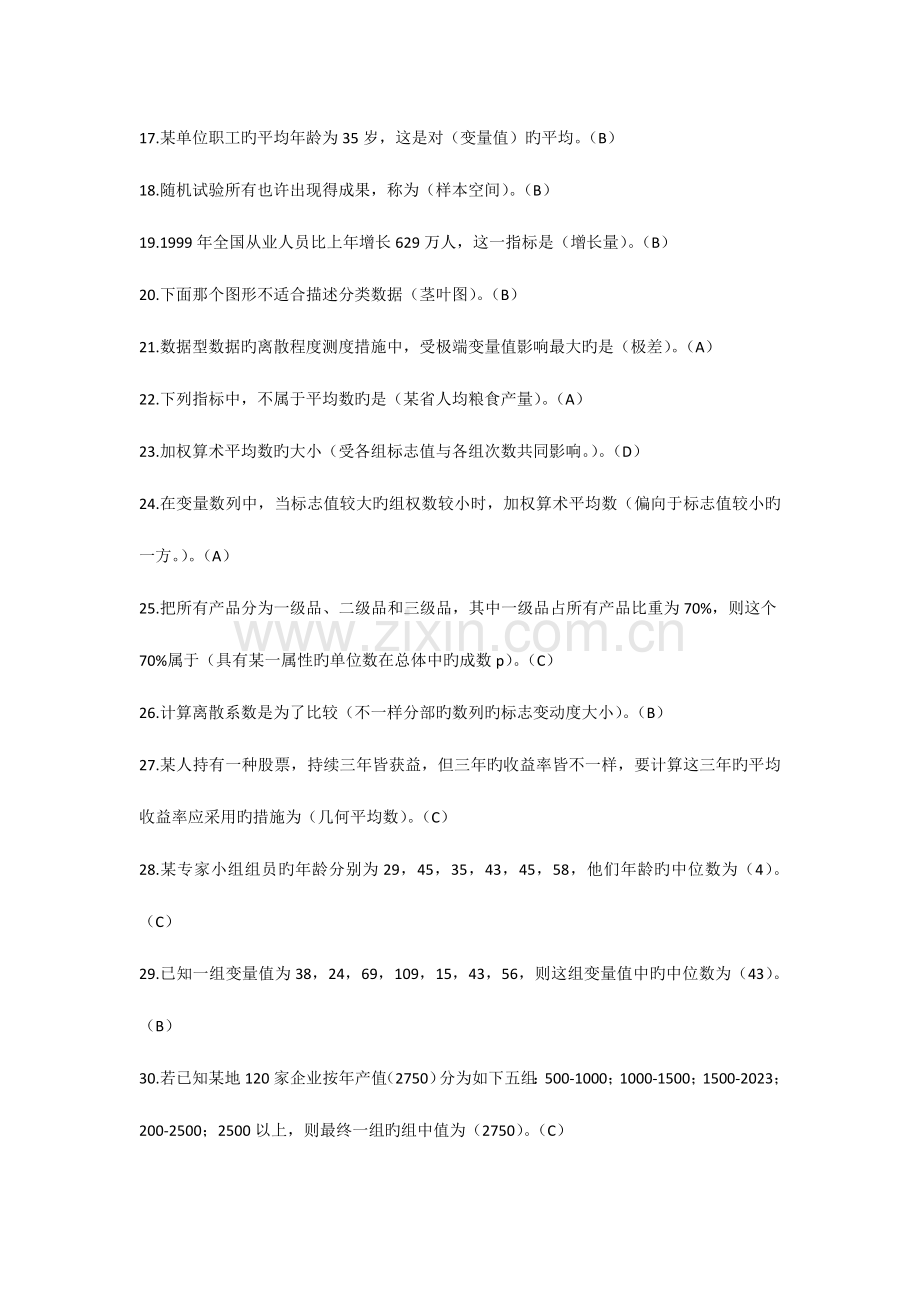 2023年西安交大统计学题库.doc_第2页
