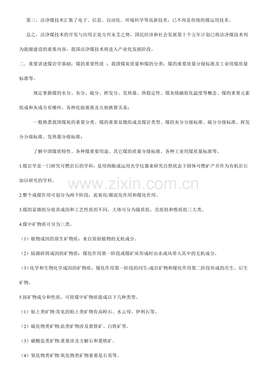 洁净煤技术整理资料.doc_第2页