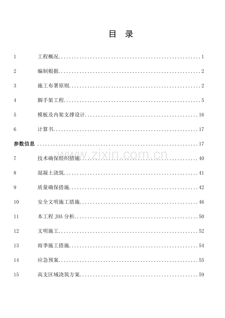 综合楼模板支撑专项施工方案培训课件.docx_第2页