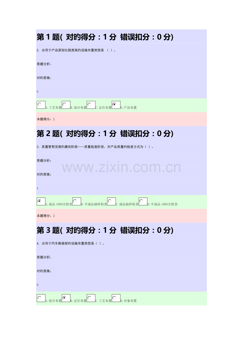 2023年基础会计第4题.doc_第1页