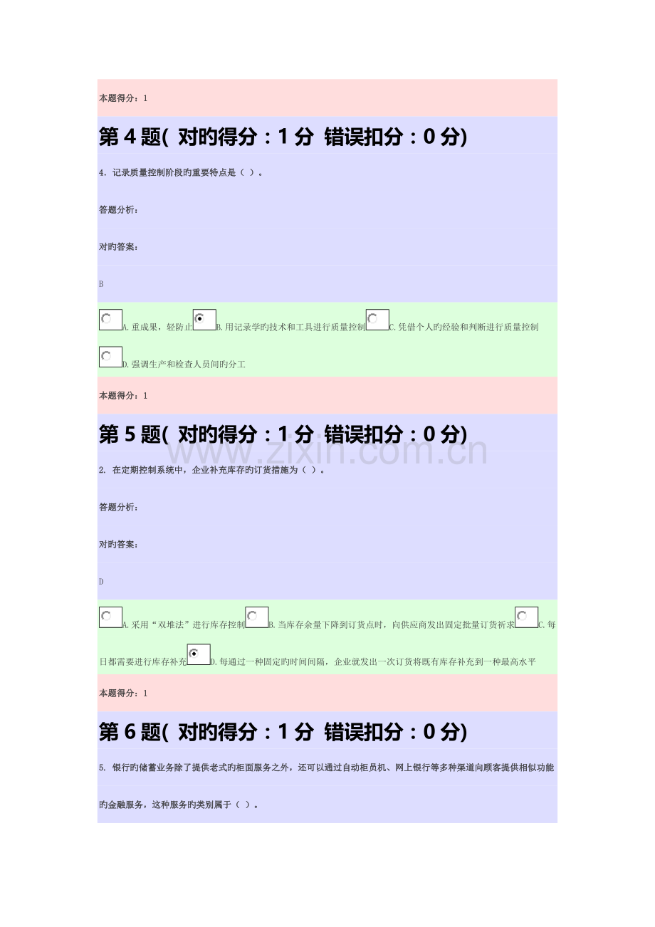 2023年基础会计第4题.doc_第2页