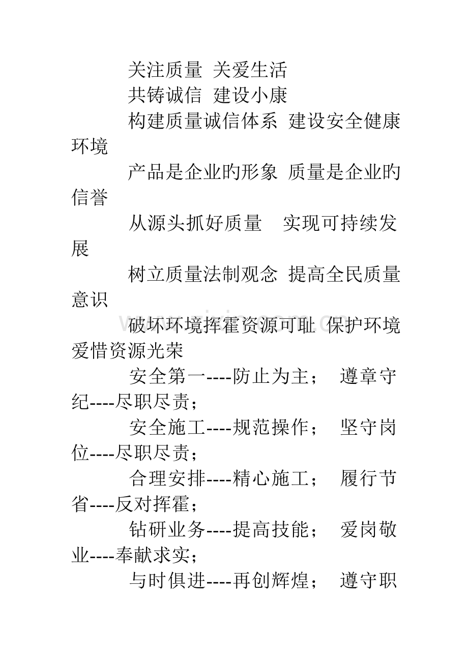 工地文明施工安全标语.doc_第2页