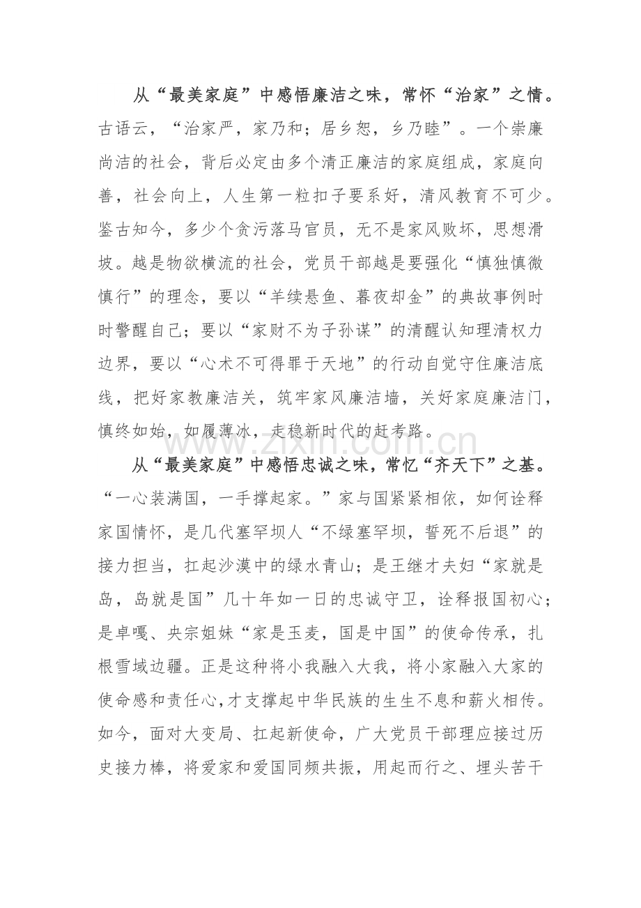 学习2022年“最美家庭”先进事迹心得体会.docx_第2页