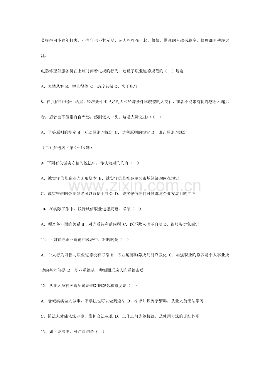 2023年检察院法院招考文秘基础知识高分题.doc_第2页