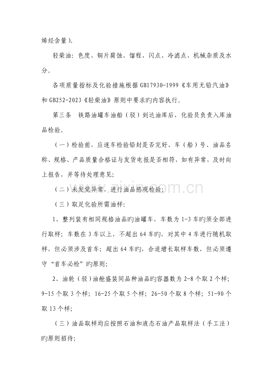 油品质量管理规范.doc_第2页