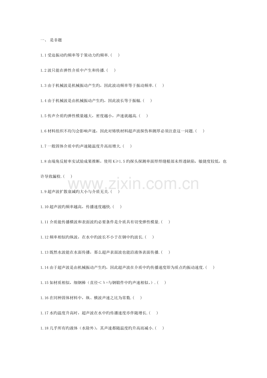 2023年超声习题库.doc_第1页