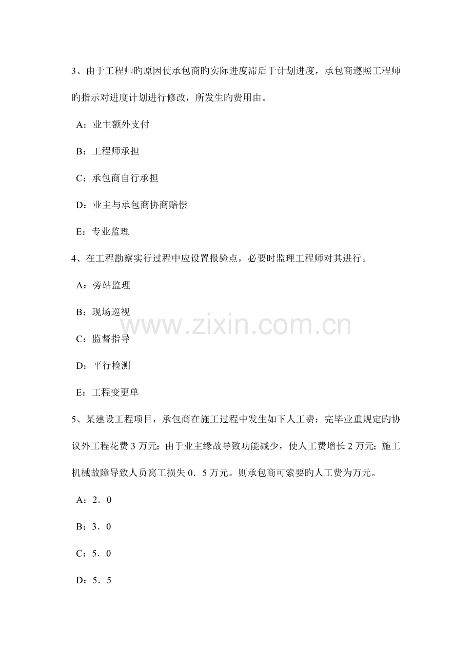 2023年上半年浙江省监理工程师合同管理竣工清场试题.docx_第2页