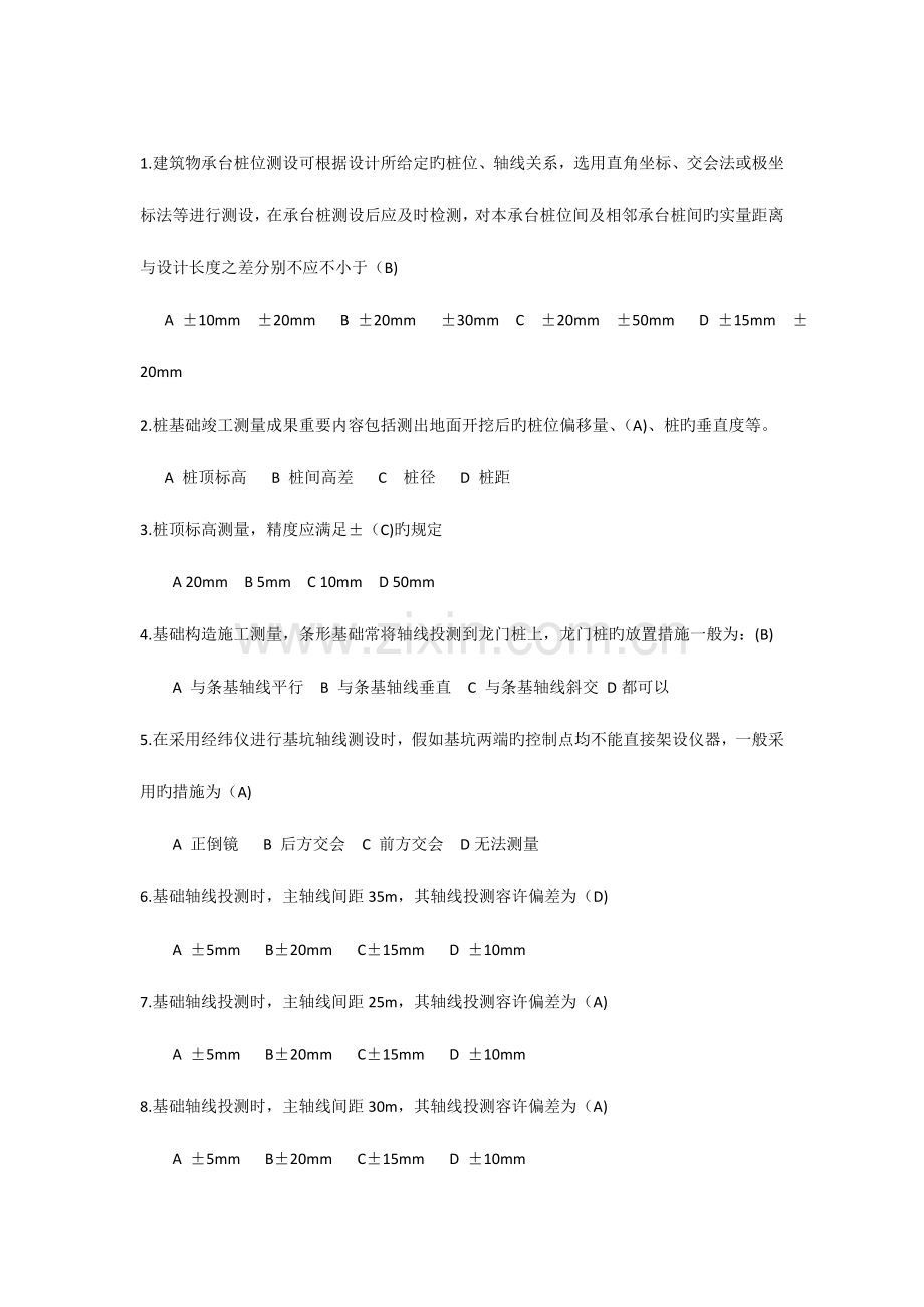 2023年测量员题库二.doc_第1页