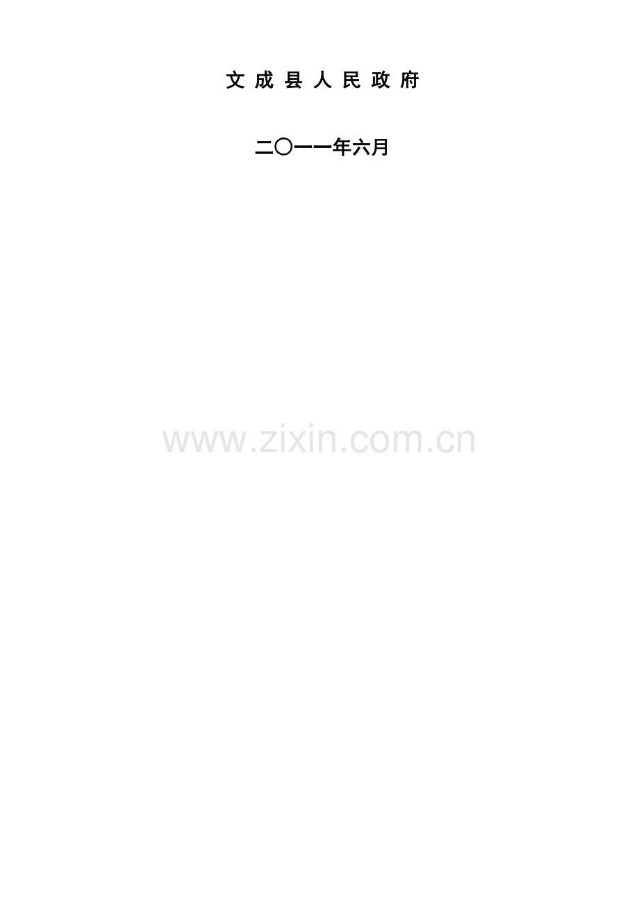 文成森林城市规划.doc_第2页