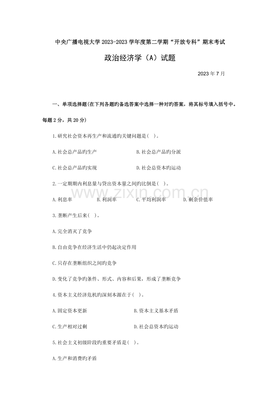 2023年中央电大政治经济学A7月试题及参考答案.doc_第1页
