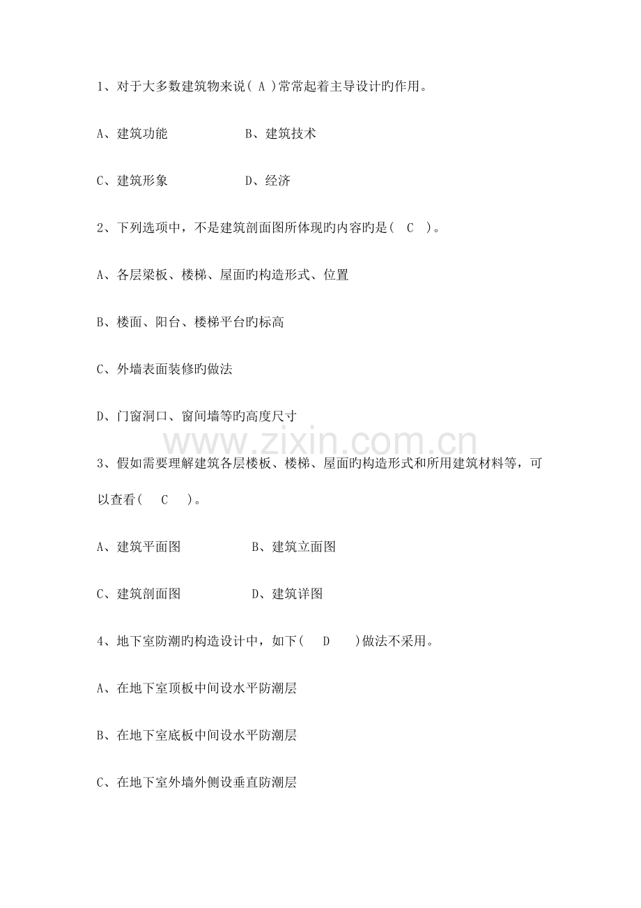 2023年电大建筑构造试卷及答案汇总.docx_第1页