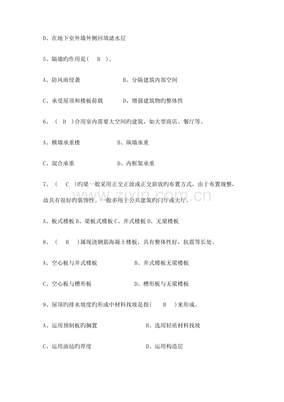 2023年电大建筑构造试卷及答案汇总.docx_第2页