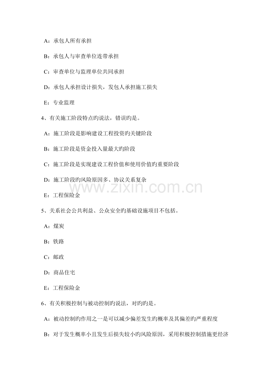 2023年甘肃省监理工程师考试合同管理仲裁试题.docx_第2页